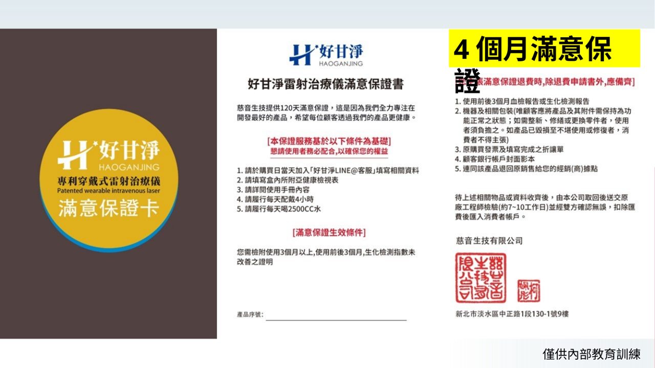 四個月滿意保證簡報截圖