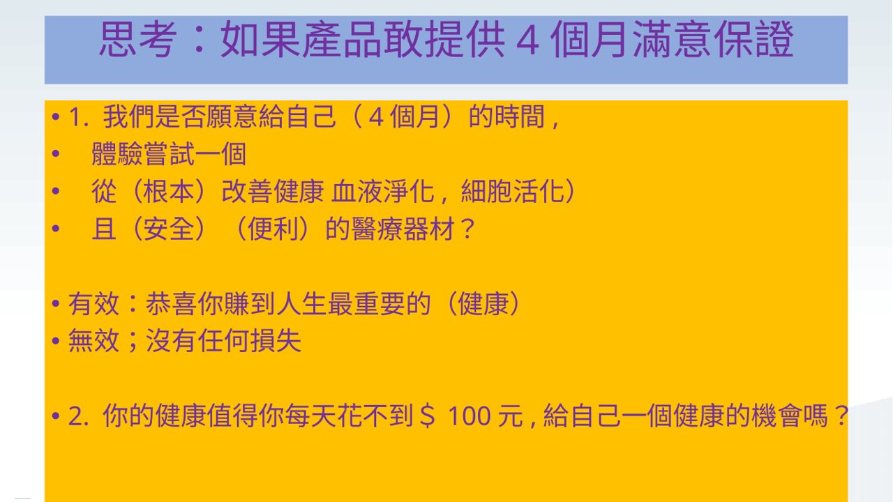 每天不到一百元健康機會簡報截圖