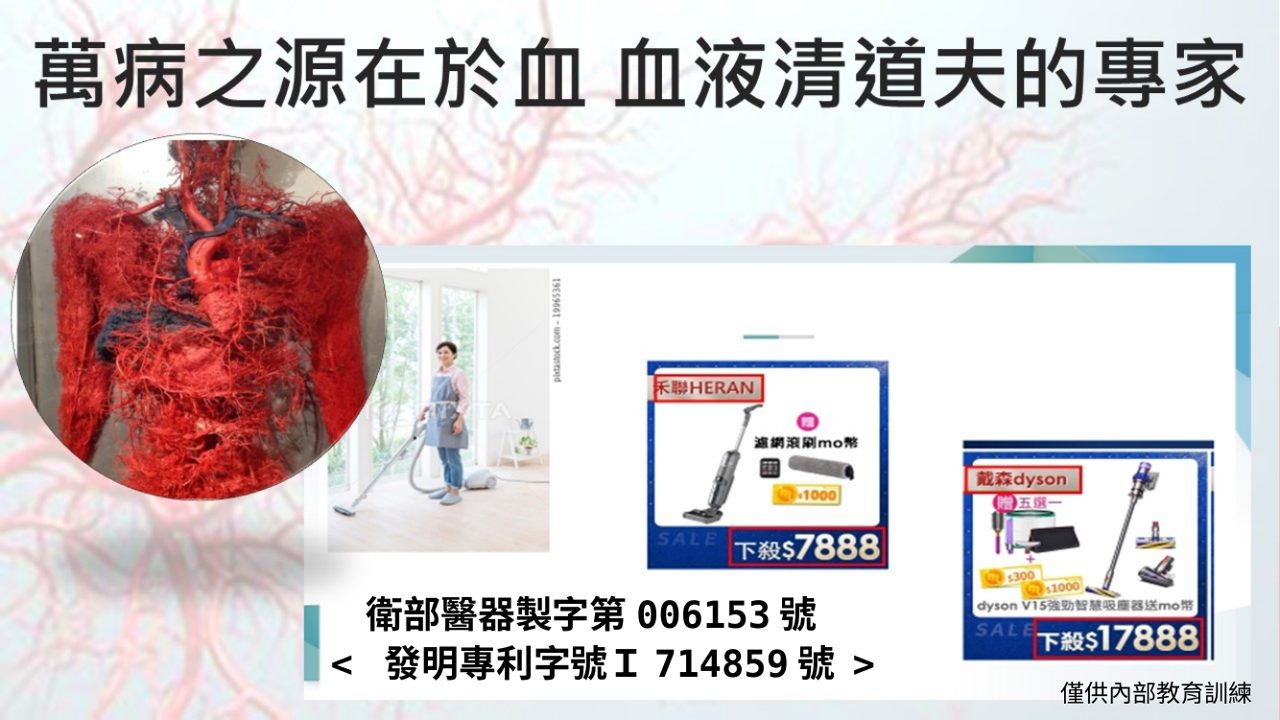 醫療器材許可與發明專利簡報截圖