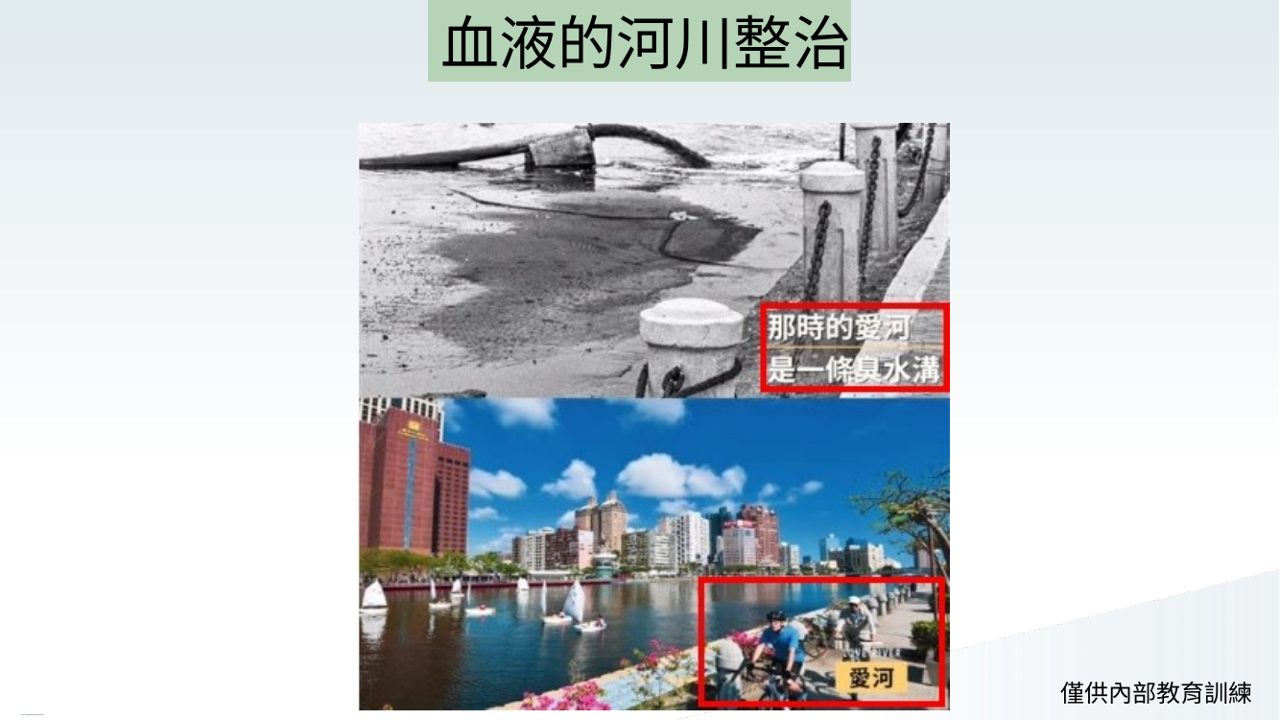 血液的河川整治簡報截圖
