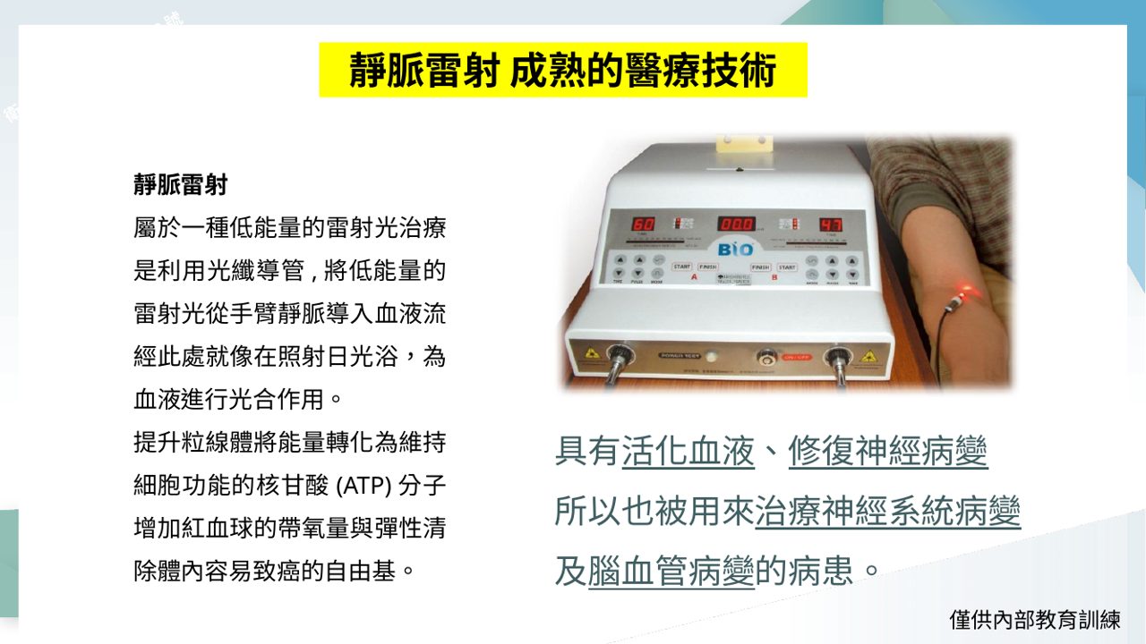 靜脈雷射成熟醫療技術簡報截圖